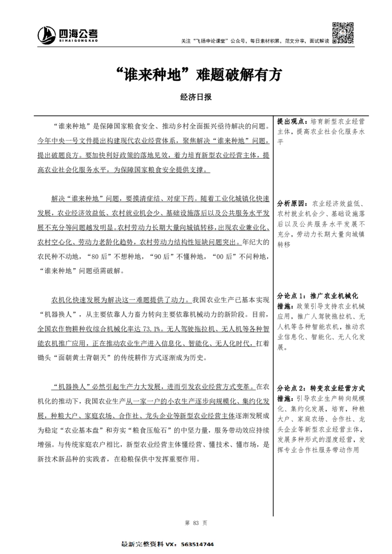 时评汇总（A4-127P）_2026考公资料_花生十三合集_旗舰班-国考2025花生十三旗舰班（花生行测+飞扬申论）⭐_2.飞扬申论（系统班+刷题班+全勤全返）_系统班_电子讲义_时评汇总