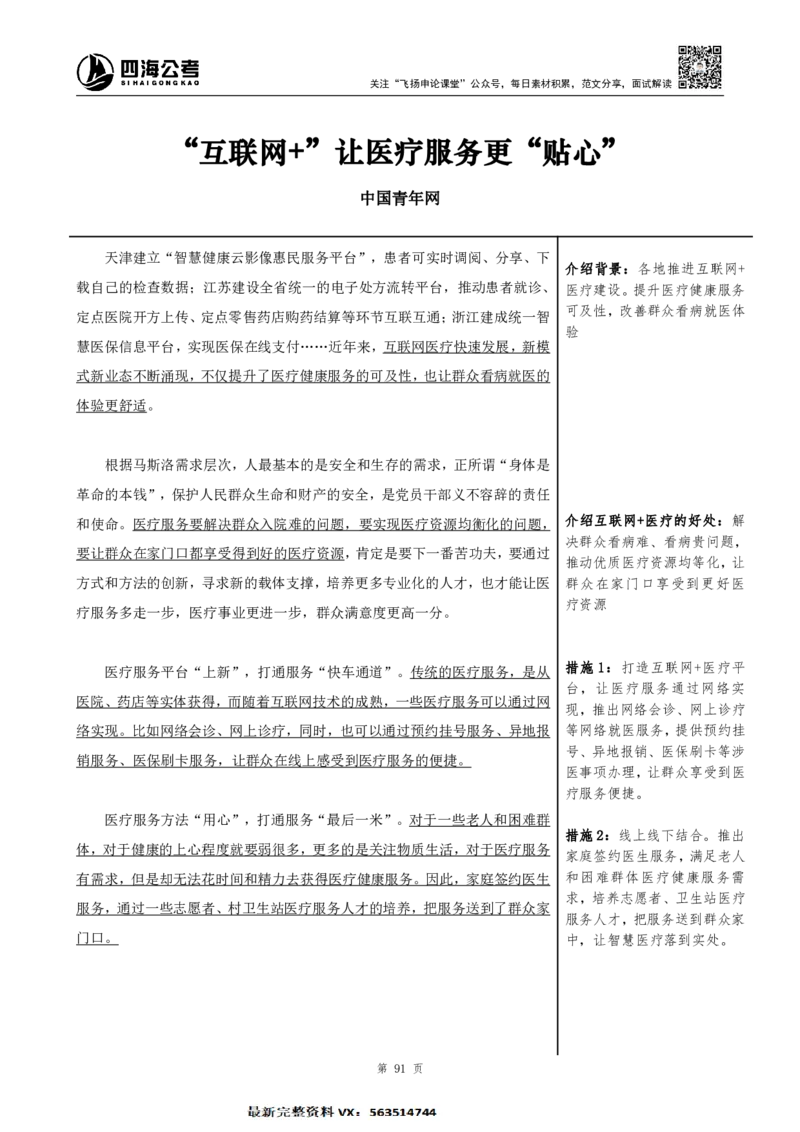 时评汇总（A4-127P）_2026考公资料_花生十三合集_旗舰班-国考2025花生十三旗舰班（花生行测+飞扬申论）⭐_2.飞扬申论（系统班+刷题班+全勤全返）_系统班_电子讲义_时评汇总