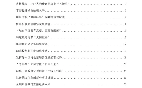 时评汇总（A4-127P）_2026考公资料_花生十三合集_旗舰班-国考2025花生十三旗舰班（花生行测+飞扬申论）⭐_2.飞扬申论（系统班+刷题班+全勤全返）_系统班_电子讲义_时评汇总