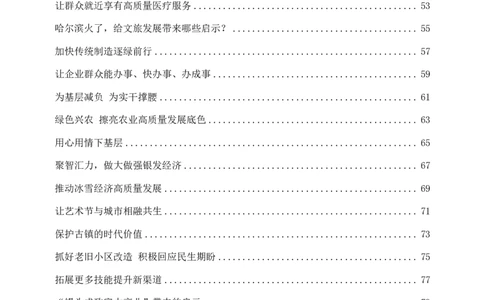 时评汇总（A4-127P）_2026考公资料_花生十三合集_旗舰班-国考2025花生十三旗舰班（花生行测+飞扬申论）⭐_2.飞扬申论（系统班+刷题班+全勤全返）_系统班_电子讲义_时评汇总