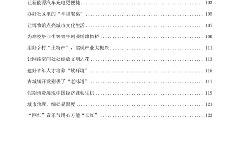 时评汇总（A4-127P）_2026考公资料_花生十三合集_旗舰班-国考2025花生十三旗舰班（花生行测+飞扬申论）⭐_2.飞扬申论（系统班+刷题班+全勤全返）_系统班_电子讲义_时评汇总