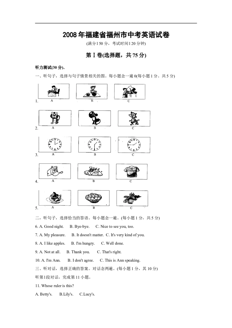 2008年福建省福州市中考英语试题及答案_中考真题_3.英语中考真题2015-2024年_地区卷_福建省_福州中考英语08-21