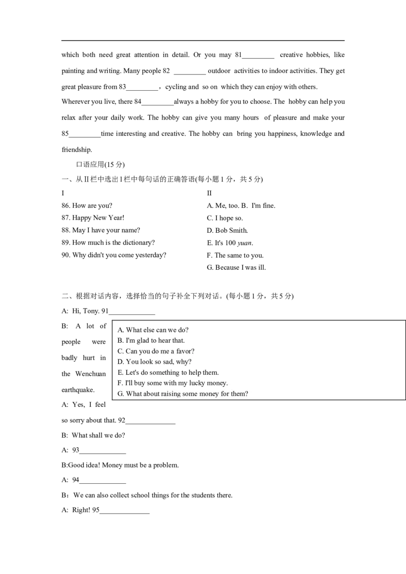 2008年福建省福州市中考英语试题及答案_中考真题_3.英语中考真题2015-2024年_地区卷_福建省_福州中考英语08-21