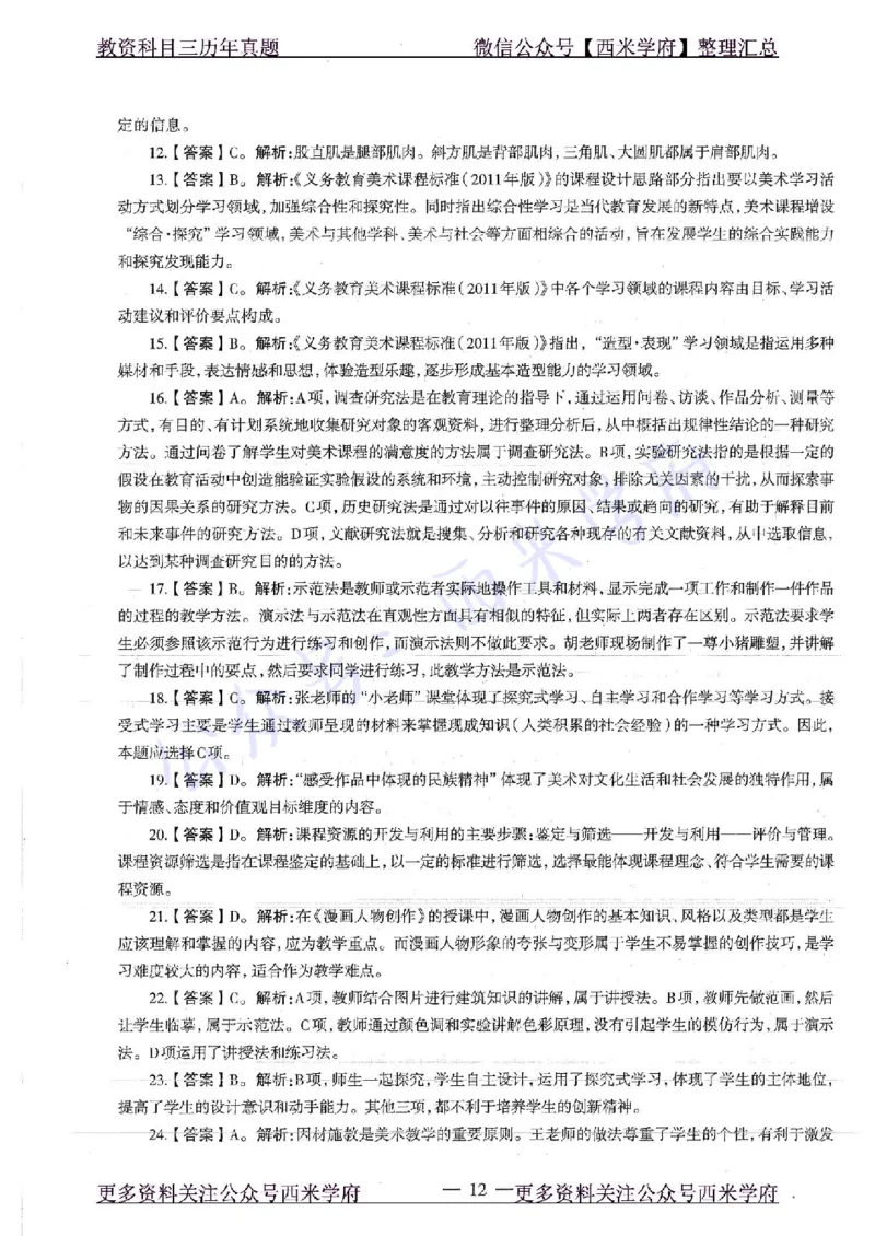 18年下-初中美术-真题及答案解析_4-教培资料-26年最新资料-同步更新_初中高中教资_03科三专项（进去保存报考的学科即可）_01科目三FB网课、三色速记手册、知识点导图等推荐