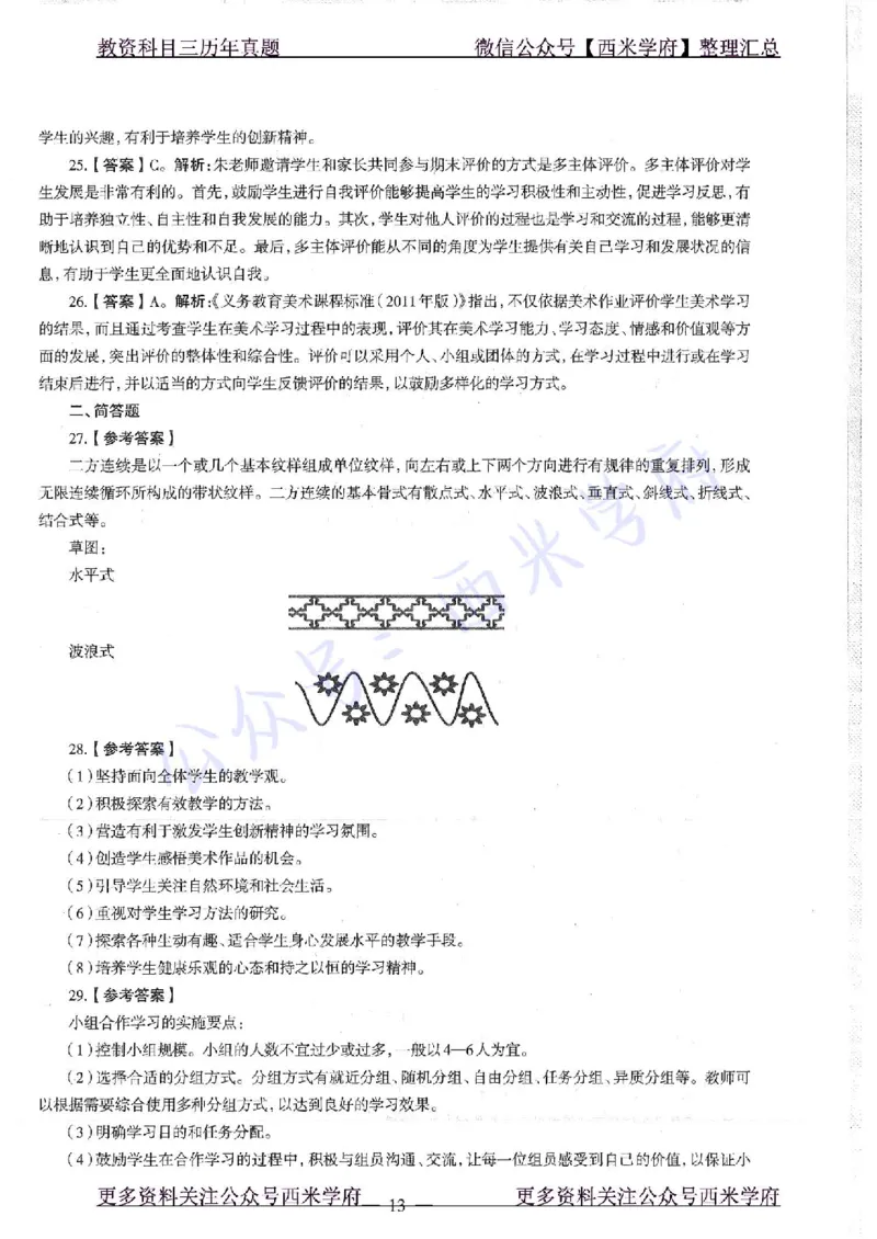 18年下-初中美术-真题及答案解析_4-教培资料-26年最新资料-同步更新_初中高中教资_03科三专项（进去保存报考的学科即可）_01科目三FB网课、三色速记手册、知识点导图等推荐