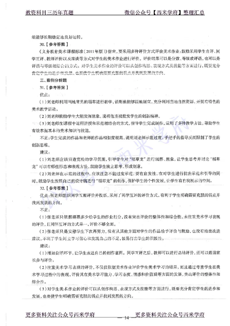 18年下-初中美术-真题及答案解析_4-教培资料-26年最新资料-同步更新_初中高中教资_03科三专项（进去保存报考的学科即可）_01科目三FB网课、三色速记手册、知识点导图等推荐
