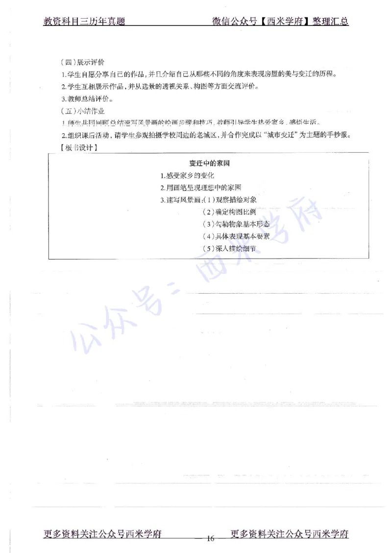 18年下-初中美术-真题及答案解析_4-教培资料-26年最新资料-同步更新_初中高中教资_03科三专项（进去保存报考的学科即可）_01科目三FB网课、三色速记手册、知识点导图等推荐