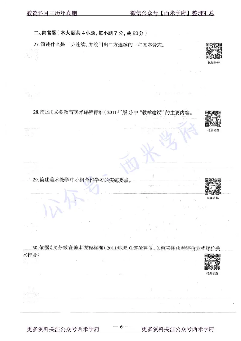 18年下-初中美术-真题及答案解析_4-教培资料-26年最新资料-同步更新_初中高中教资_03科三专项（进去保存报考的学科即可）_01科目三FB网课、三色速记手册、知识点导图等推荐