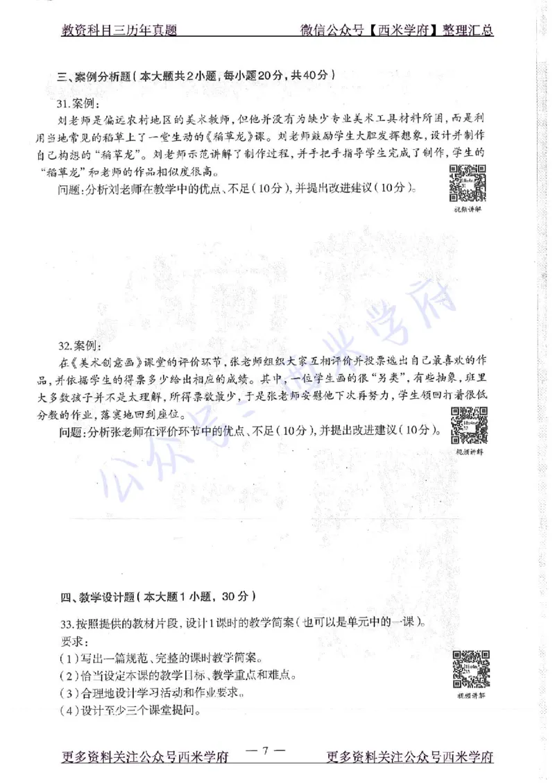 18年下-初中美术-真题及答案解析_4-教培资料-26年最新资料-同步更新_初中高中教资_03科三专项（进去保存报考的学科即可）_01科目三FB网课、三色速记手册、知识点导图等推荐