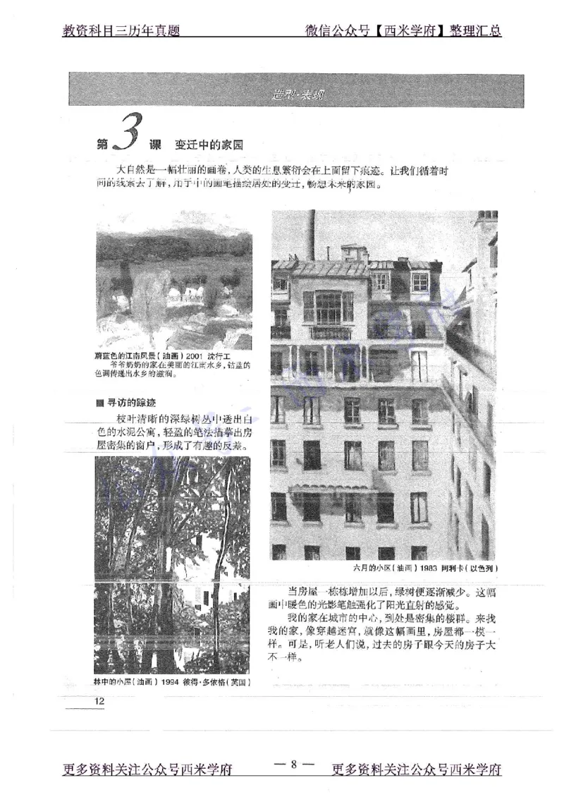 18年下-初中美术-真题及答案解析_4-教培资料-26年最新资料-同步更新_初中高中教资_03科三专项（进去保存报考的学科即可）_01科目三FB网课、三色速记手册、知识点导图等推荐