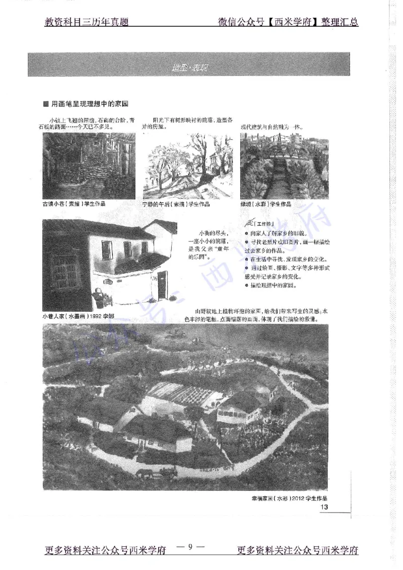 18年下-初中美术-真题及答案解析_4-教培资料-26年最新资料-同步更新_初中高中教资_03科三专项（进去保存报考的学科即可）_01科目三FB网课、三色速记手册、知识点导图等推荐