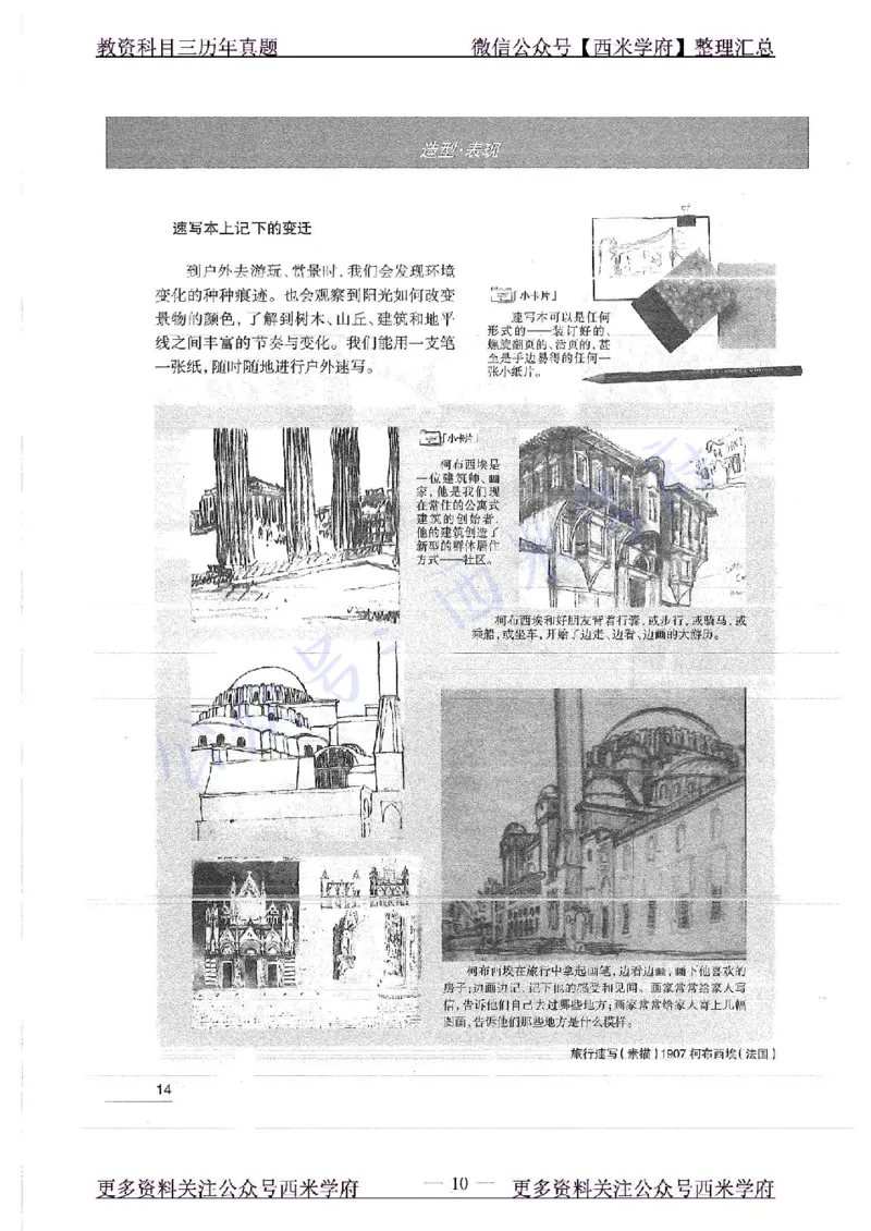 18年下-初中美术-真题及答案解析_4-教培资料-26年最新资料-同步更新_初中高中教资_03科三专项（进去保存报考的学科即可）_01科目三FB网课、三色速记手册、知识点导图等推荐