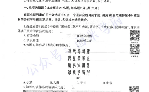 18年下-初中美术-真题及答案解析_4-教培资料-26年最新资料-同步更新_初中高中教资_03科三专项（进去保存报考的学科即可）_01科目三FB网课、三色速记手册、知识点导图等推荐