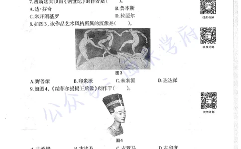 18年下-初中美术-真题及答案解析_4-教培资料-26年最新资料-同步更新_初中高中教资_03科三专项（进去保存报考的学科即可）_01科目三FB网课、三色速记手册、知识点导图等推荐