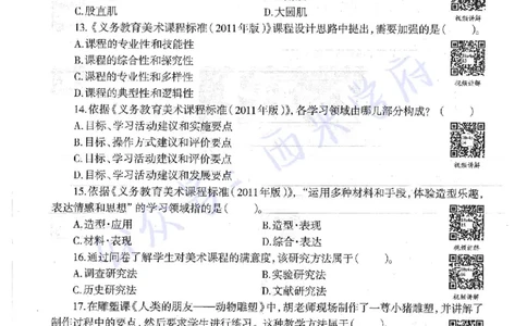 18年下-初中美术-真题及答案解析_4-教培资料-26年最新资料-同步更新_初中高中教资_03科三专项（进去保存报考的学科即可）_01科目三FB网课、三色速记手册、知识点导图等推荐