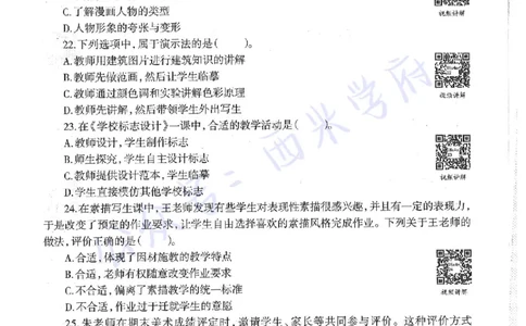 18年下-初中美术-真题及答案解析_4-教培资料-26年最新资料-同步更新_初中高中教资_03科三专项（进去保存报考的学科即可）_01科目三FB网课、三色速记手册、知识点导图等推荐