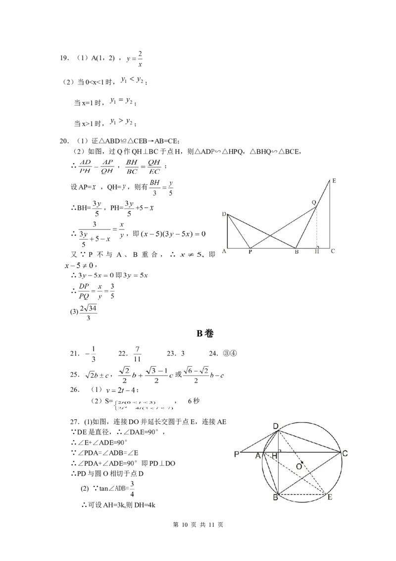 2013年四川省成都市中考数学试卷及答案_中考真题_2.数学中考真题2015-2024年_地区卷_四川省_四川成都数学08-22
