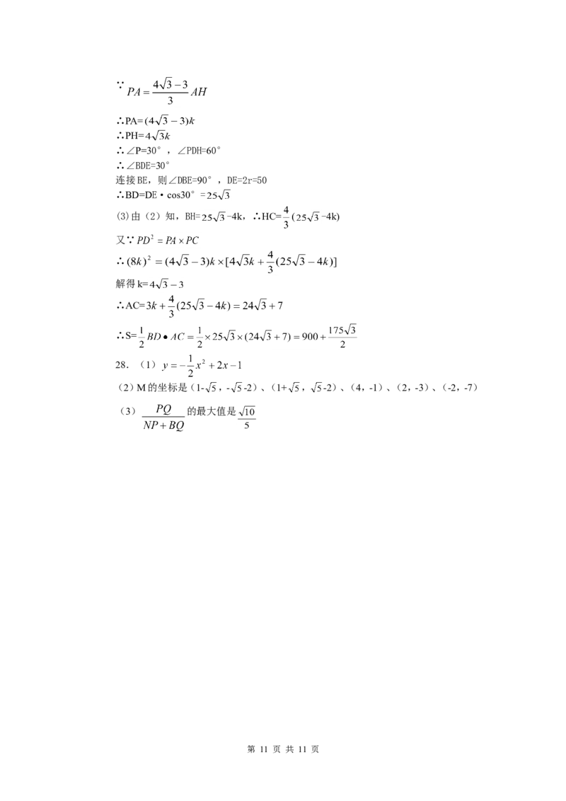 2013年四川省成都市中考数学试卷及答案_中考真题_2.数学中考真题2015-2024年_地区卷_四川省_四川成都数学08-22