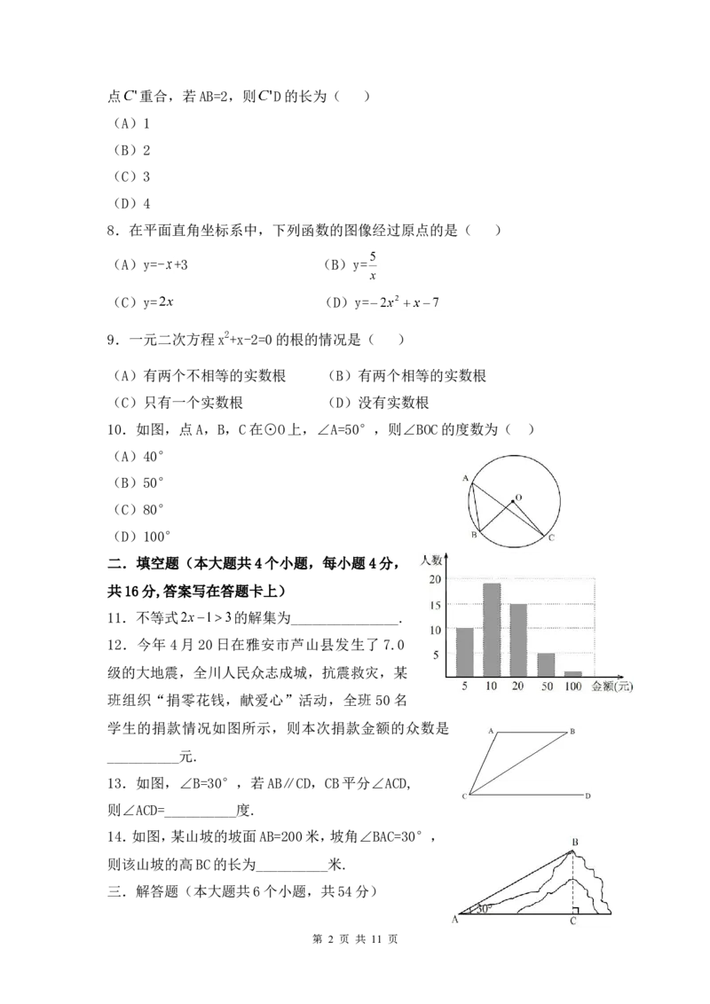 2013年四川省成都市中考数学试卷及答案_中考真题_2.数学中考真题2015-2024年_地区卷_四川省_四川成都数学08-22