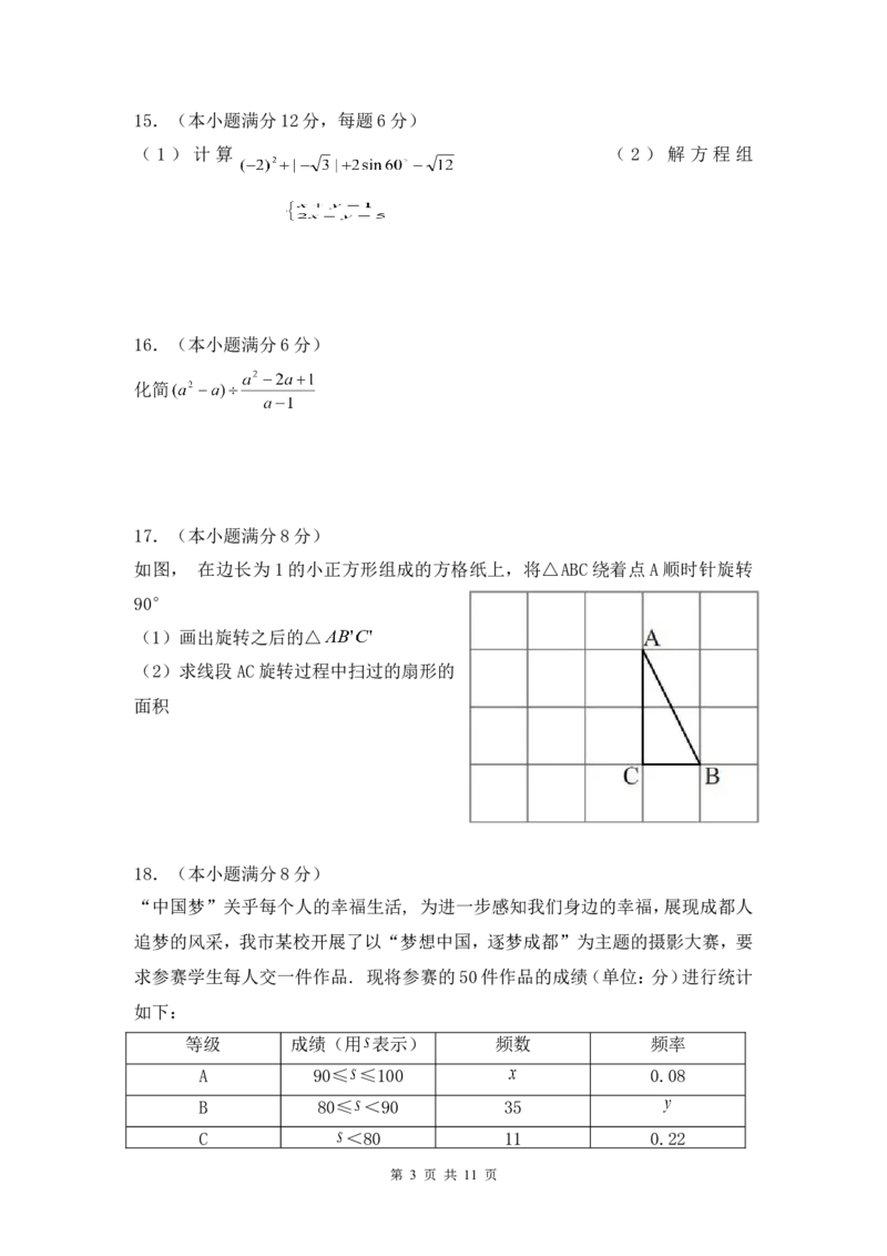 2013年四川省成都市中考数学试卷及答案_中考真题_2.数学中考真题2015-2024年_地区卷_四川省_四川成都数学08-22