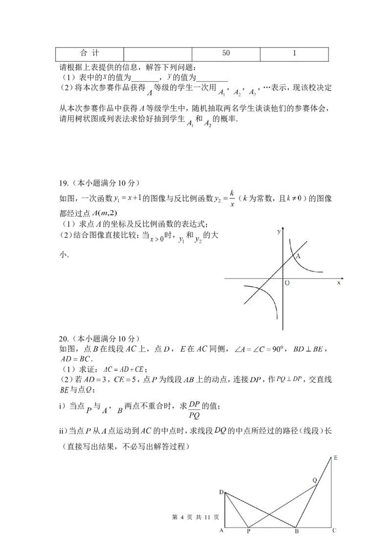 2013年四川省成都市中考数学试卷及答案_中考真题_2.数学中考真题2015-2024年_地区卷_四川省_四川成都数学08-22