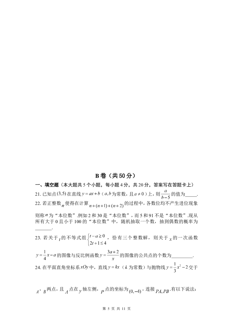 2013年四川省成都市中考数学试卷及答案_中考真题_2.数学中考真题2015-2024年_地区卷_四川省_四川成都数学08-22