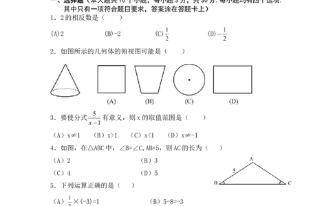 2013年四川省成都市中考数学试卷及答案_中考真题_2.数学中考真题2015-2024年_地区卷_四川省_四川成都数学08-22