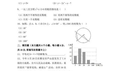 2013年四川省成都市中考数学试卷及答案_中考真题_2.数学中考真题2015-2024年_地区卷_四川省_四川成都数学08-22