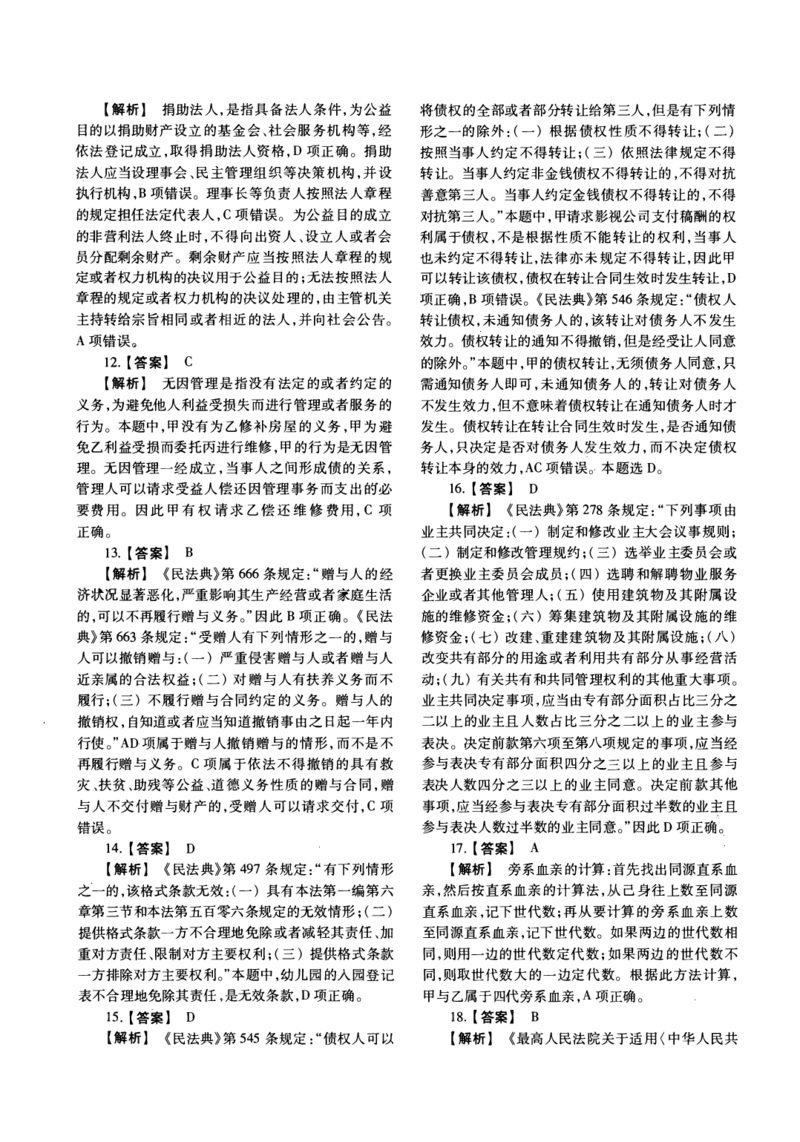 2021年法硕(法学)基础解析_法硕法学真题（2010-2025）_1.真题及解析(2010-2025)_考研法硕(法学)基础3972010-2025_2021考研法硕（法学）基础397真题+解析