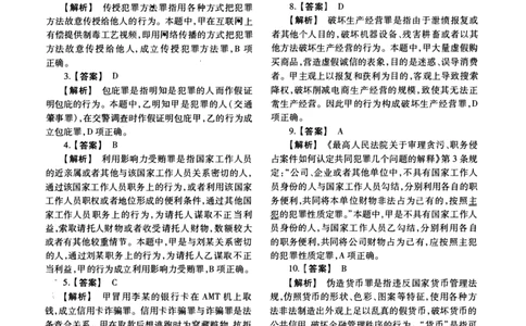 2021年法硕(法学)基础解析_法硕法学真题（2010-2025）_1.真题及解析(2010-2025)_考研法硕(法学)基础3972010-2025_2021考研法硕（法学）基础397真题+解析