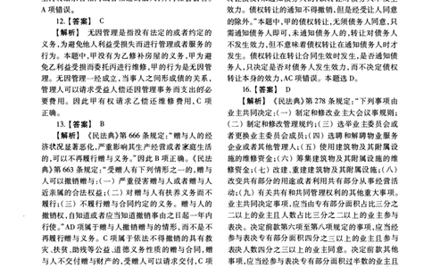 2021年法硕(法学)基础解析_法硕法学真题（2010-2025）_1.真题及解析(2010-2025)_考研法硕(法学)基础3972010-2025_2021考研法硕（法学）基础397真题+解析