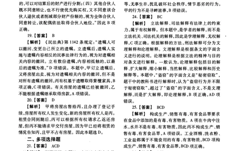 2021年法硕(法学)基础解析_法硕法学真题（2010-2025）_1.真题及解析(2010-2025)_考研法硕(法学)基础3972010-2025_2021考研法硕（法学）基础397真题+解析