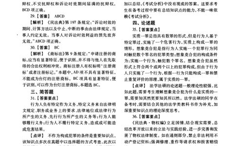 2021年法硕(法学)基础解析_法硕法学真题（2010-2025）_1.真题及解析(2010-2025)_考研法硕(法学)基础3972010-2025_2021考研法硕（法学）基础397真题+解析