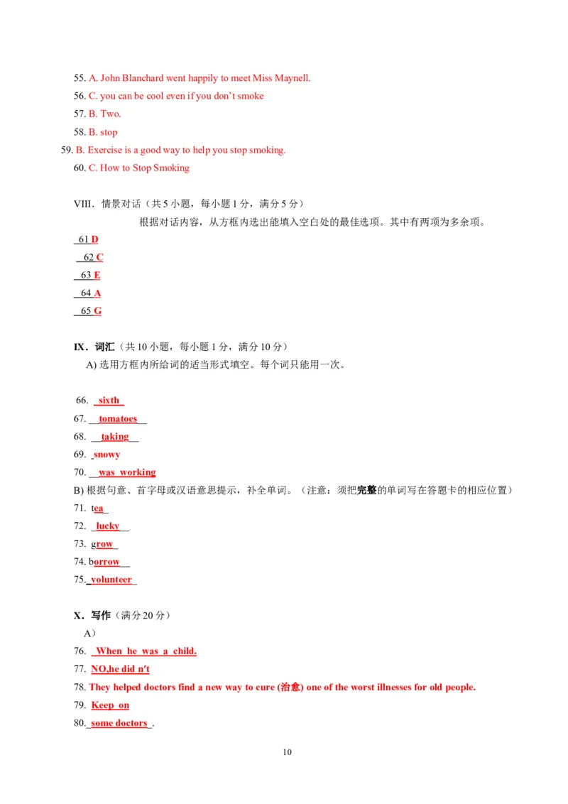2012年海南省中考英语试题及答案_中考真题_3.英语中考真题2015-2024年_地区卷_海南中考英语08-22