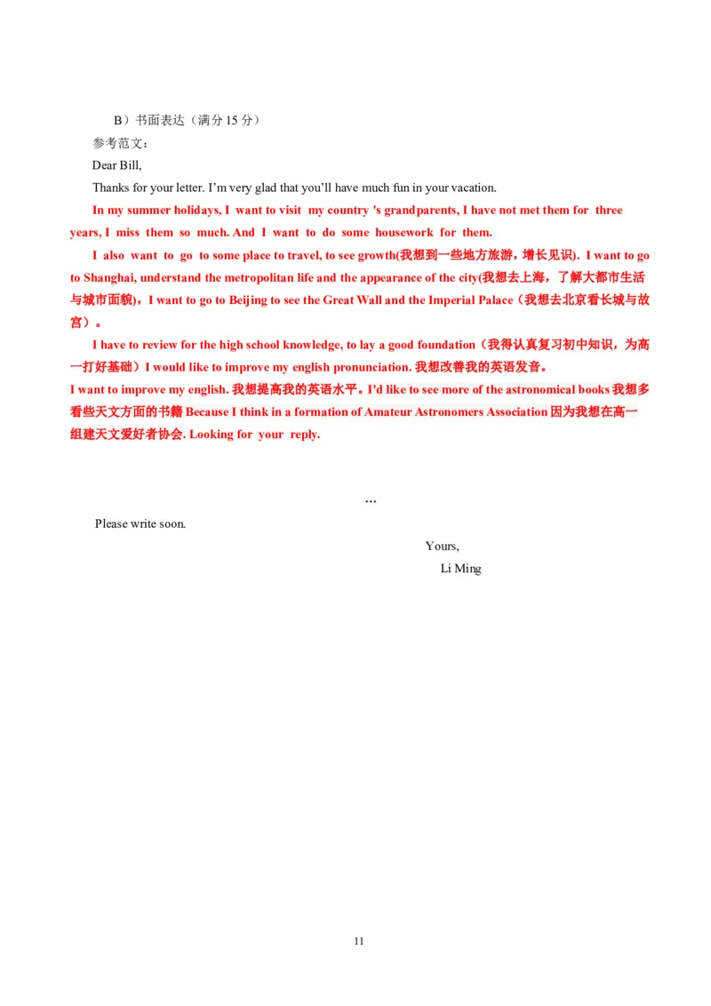 2012年海南省中考英语试题及答案_中考真题_3.英语中考真题2015-2024年_地区卷_海南中考英语08-22