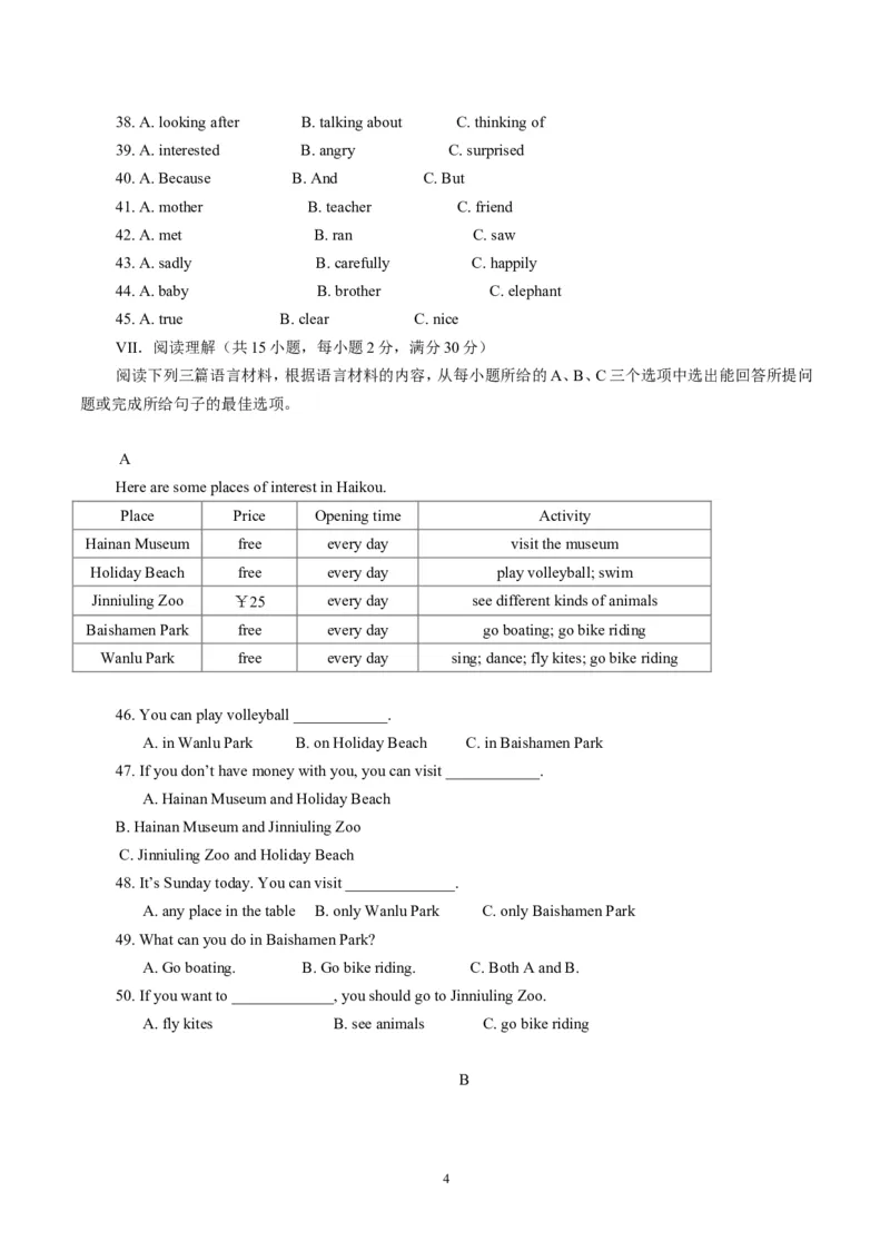 2012年海南省中考英语试题及答案_中考真题_3.英语中考真题2015-2024年_地区卷_海南中考英语08-22