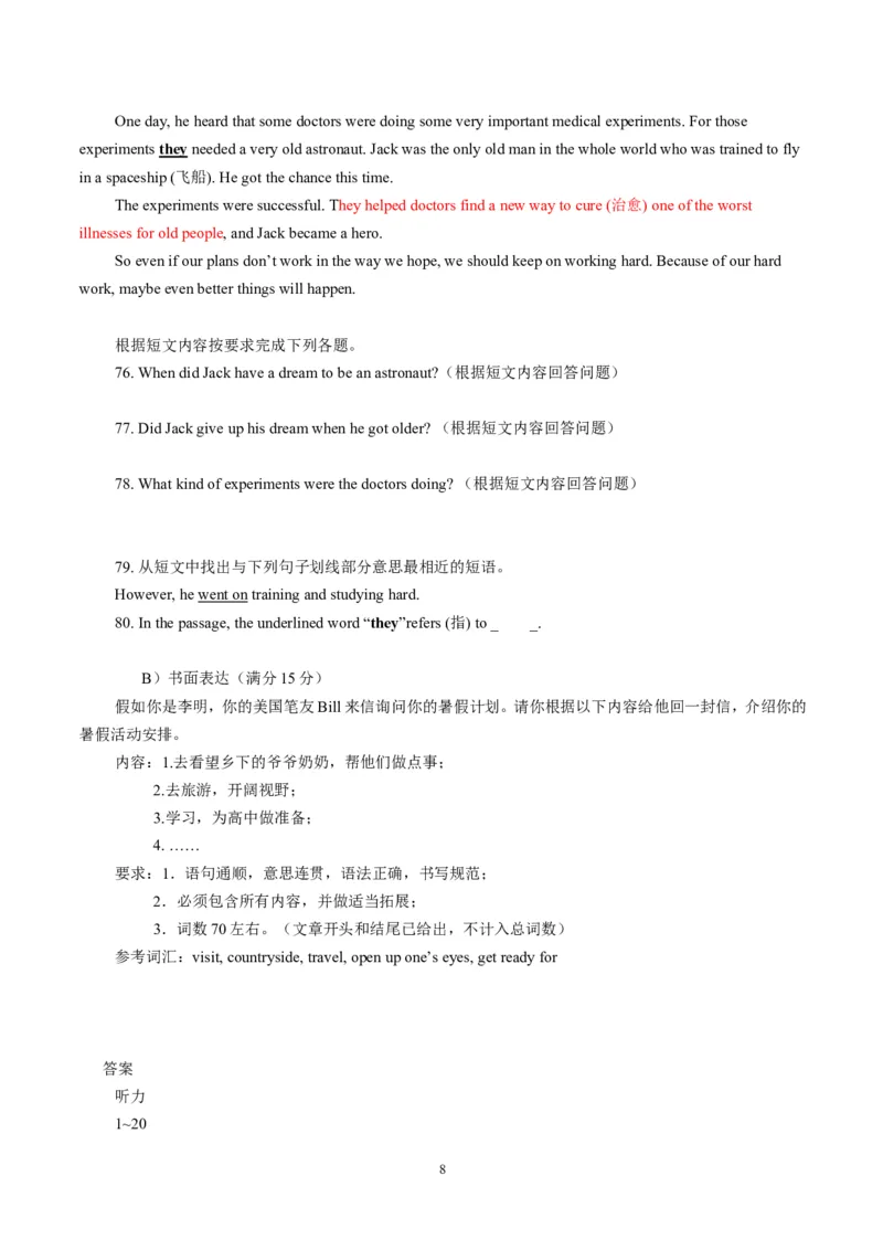 2012年海南省中考英语试题及答案_中考真题_3.英语中考真题2015-2024年_地区卷_海南中考英语08-22