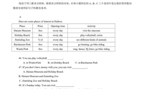 2012年海南省中考英语试题及答案_中考真题_3.英语中考真题2015-2024年_地区卷_海南中考英语08-22