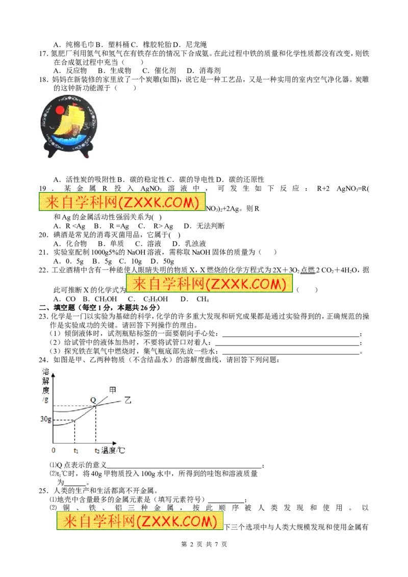 2012年湖南常德中考化学试题及答案_中考真题_5.化学中考真题2015-2024年_地区卷_湖南省_化学常德11-22