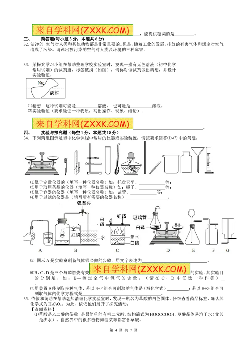 2012年湖南常德中考化学试题及答案_中考真题_5.化学中考真题2015-2024年_地区卷_湖南省_化学常德11-22