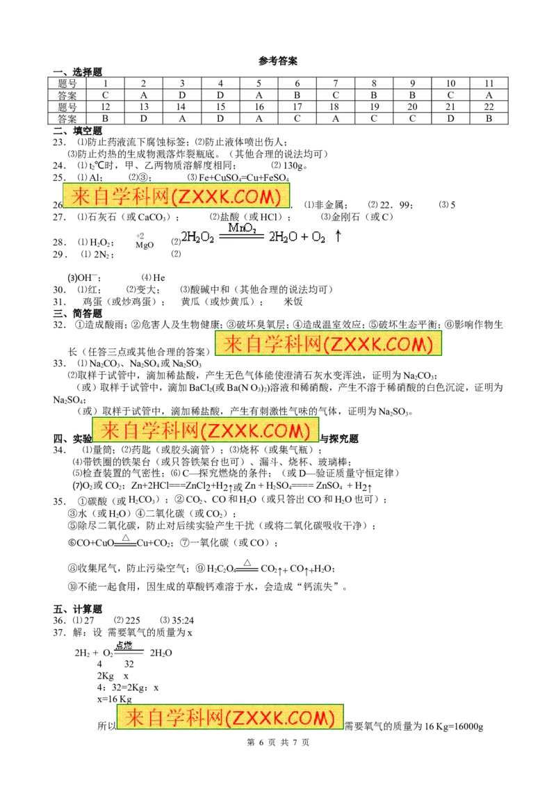 2012年湖南常德中考化学试题及答案_中考真题_5.化学中考真题2015-2024年_地区卷_湖南省_化学常德11-22