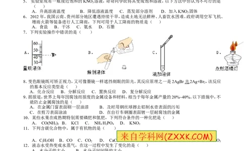 2012年湖南常德中考化学试题及答案_中考真题_5.化学中考真题2015-2024年_地区卷_湖南省_化学常德11-22