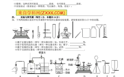 2012年湖南常德中考化学试题及答案_中考真题_5.化学中考真题2015-2024年_地区卷_湖南省_化学常德11-22