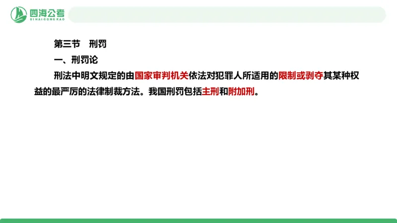 20250922常识判断&mdash;法律常识-第38节_2026考公资料_（01）花生十三_01系统班（2026版）花生十三旗舰班（行测+申论）_常识判断_课件