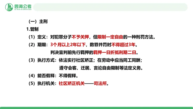 20250922常识判断&mdash;法律常识-第38节_2026考公资料_（01）花生十三_01系统班（2026版）花生十三旗舰班（行测+申论）_常识判断_课件