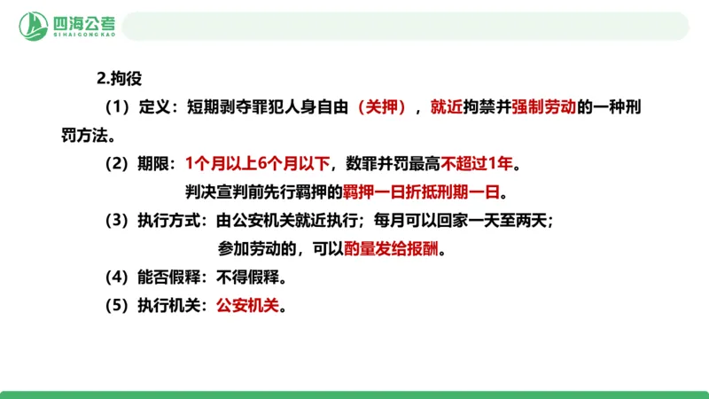 20250922常识判断&mdash;法律常识-第38节_2026考公资料_（01）花生十三_01系统班（2026版）花生十三旗舰班（行测+申论）_常识判断_课件