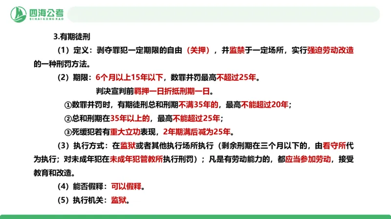 20250922常识判断&mdash;法律常识-第38节_2026考公资料_（01）花生十三_01系统班（2026版）花生十三旗舰班（行测+申论）_常识判断_课件