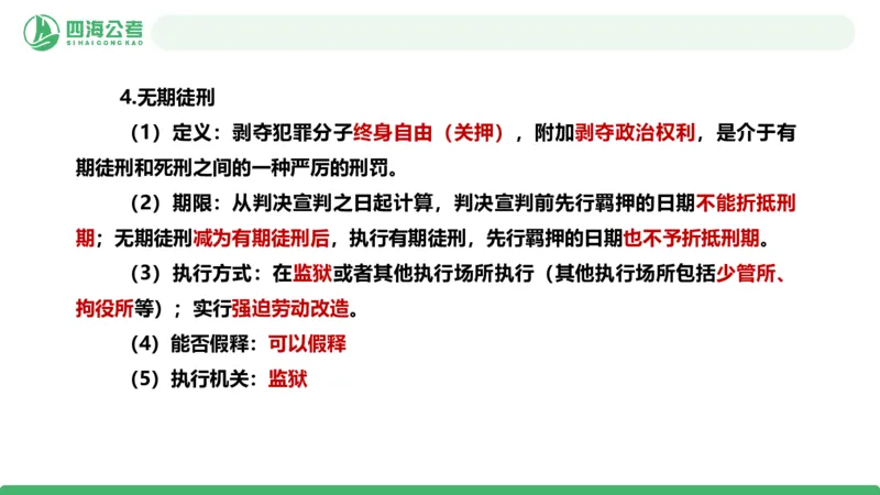 20250922常识判断&mdash;法律常识-第38节_2026考公资料_（01）花生十三_01系统班（2026版）花生十三旗舰班（行测+申论）_常识判断_课件