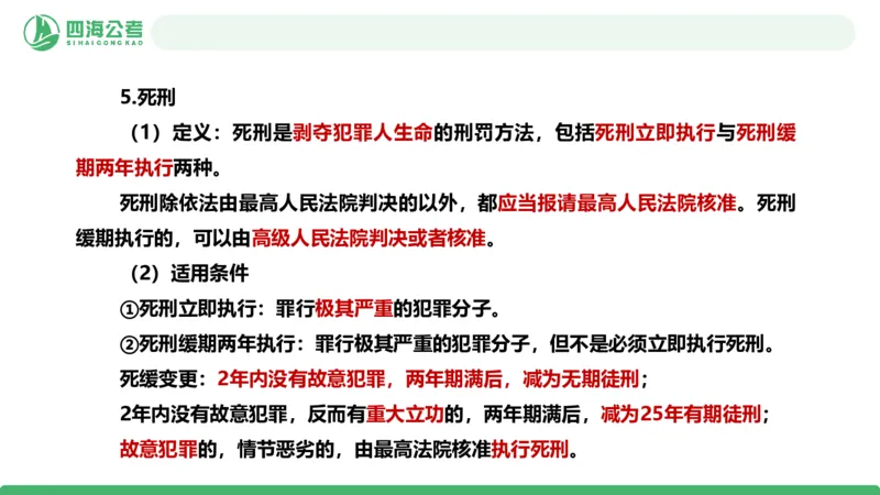 20250922常识判断&mdash;法律常识-第38节_2026考公资料_（01）花生十三_01系统班（2026版）花生十三旗舰班（行测+申论）_常识判断_课件