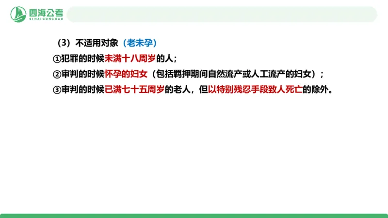 20250922常识判断&mdash;法律常识-第38节_2026考公资料_（01）花生十三_01系统班（2026版）花生十三旗舰班（行测+申论）_常识判断_课件